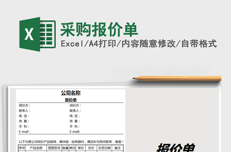 2025年采购报价单