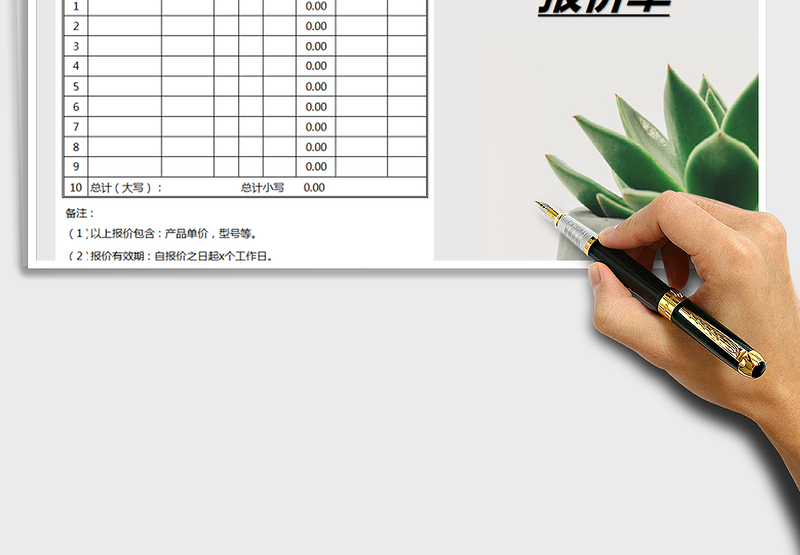 2025年采购报价单