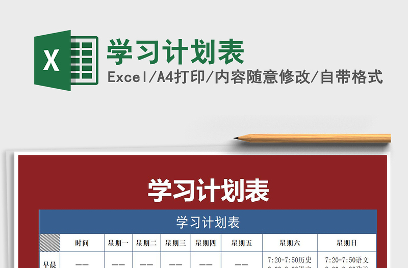 2025年学习计划表