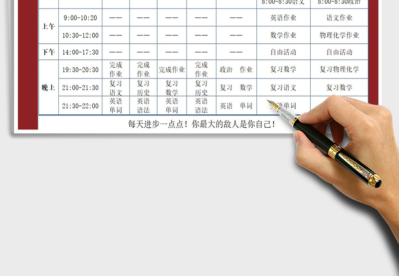 2025年学习计划表