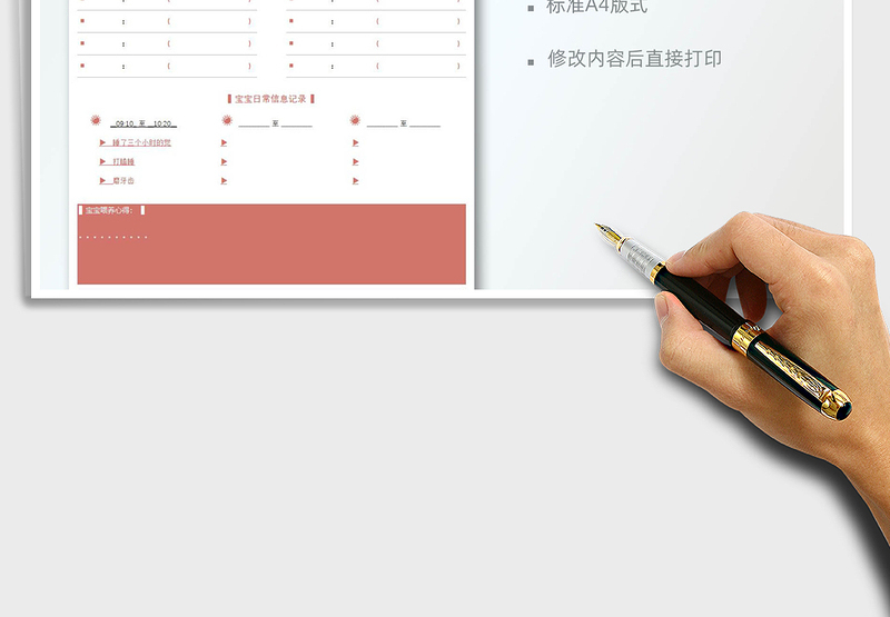 2025宝宝喂养记录表免费下载