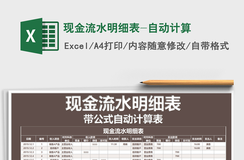 2025年现金流水明细表-自动计算