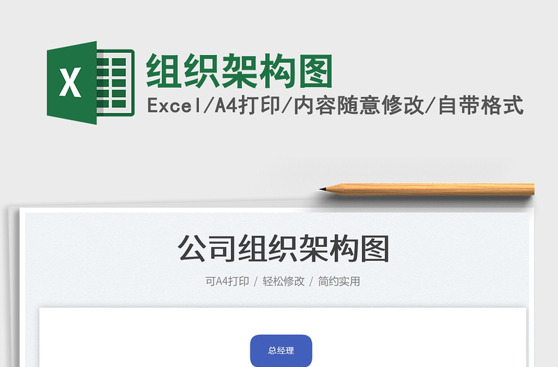 2025组织架构图免费下载