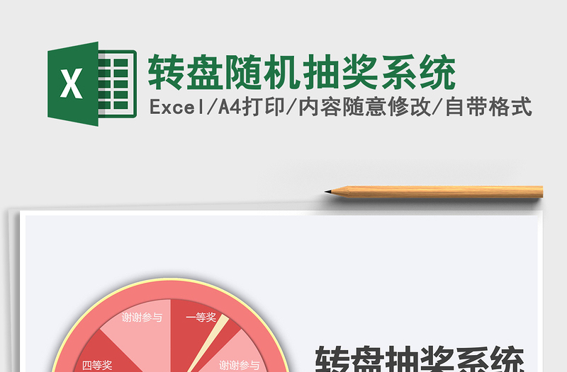 2024年转盘随机抽奖系统