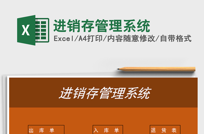 2025进销存管理系统免费下载