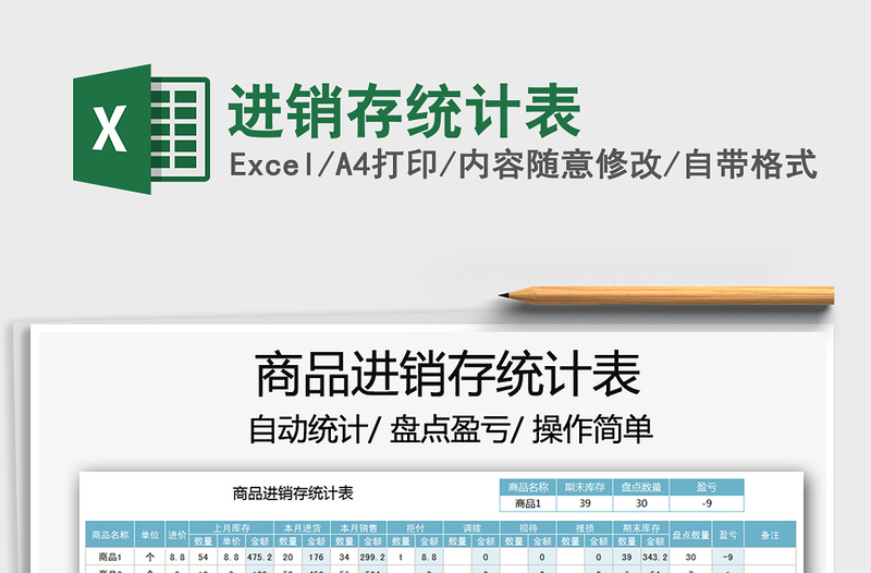 2025年进销存统计表