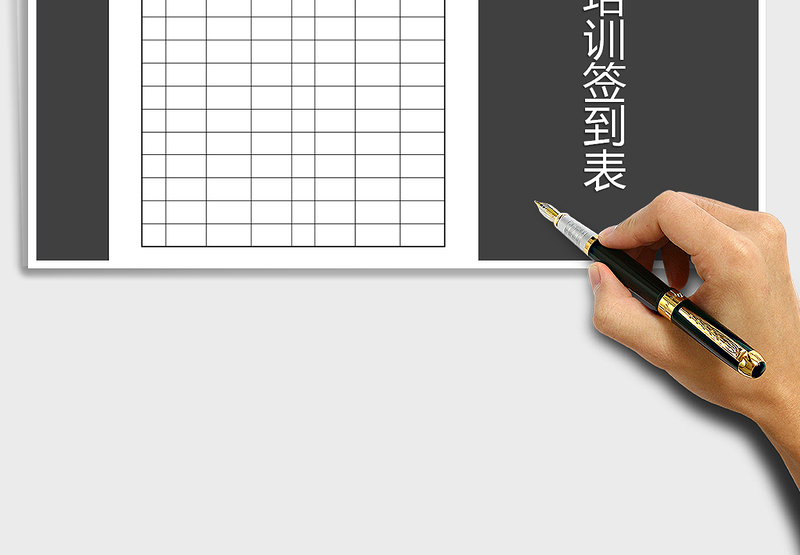 2025年员工培训签到表