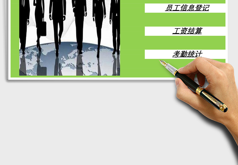 2025年人事行政管理系统