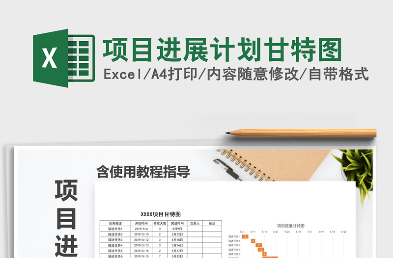 2025年项目进展计划甘特图