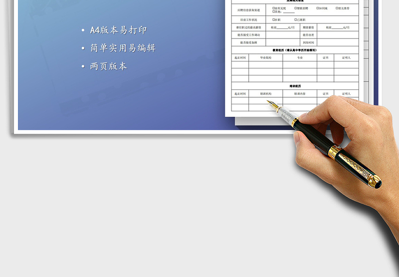 2025年应聘登记表（两页版）