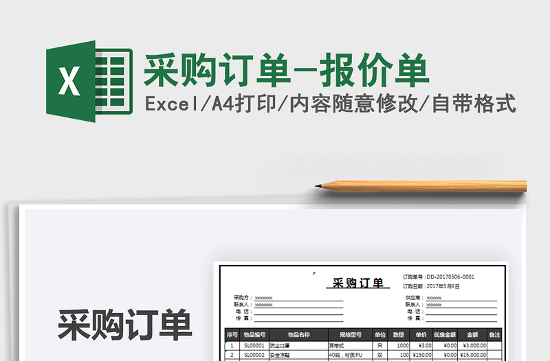 2025年采购订单-报价单