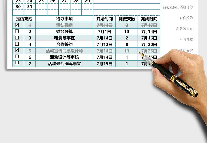 2025年教育行业学习计划表日历查看