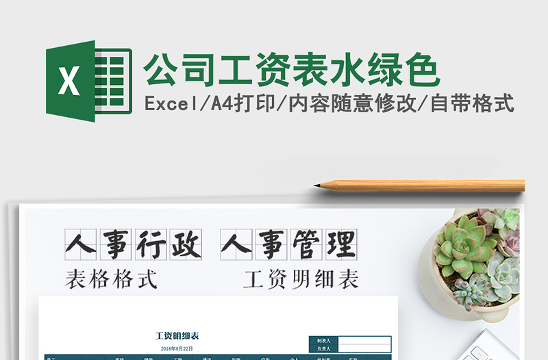 2025年公司工资表水绿色免费下载