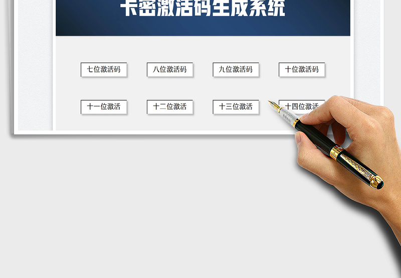 2025激活码卡密生成系统免费下载