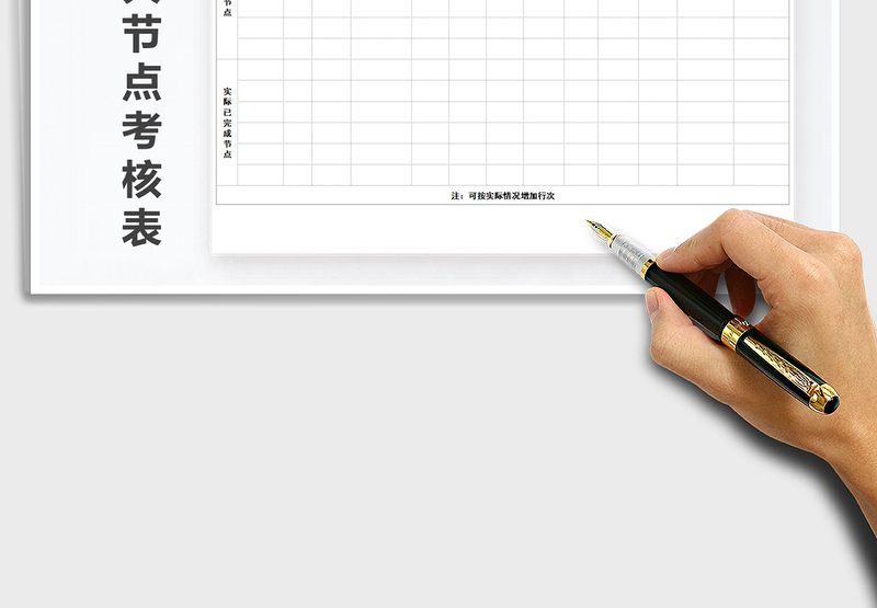 2025年房开公司项目重大节点考核表免费下载