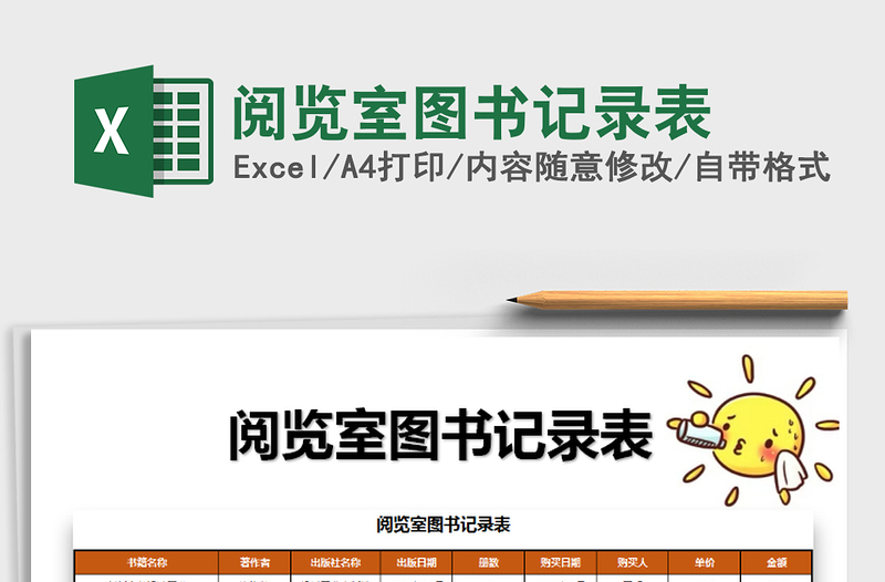 2025年阅览室图书记录表