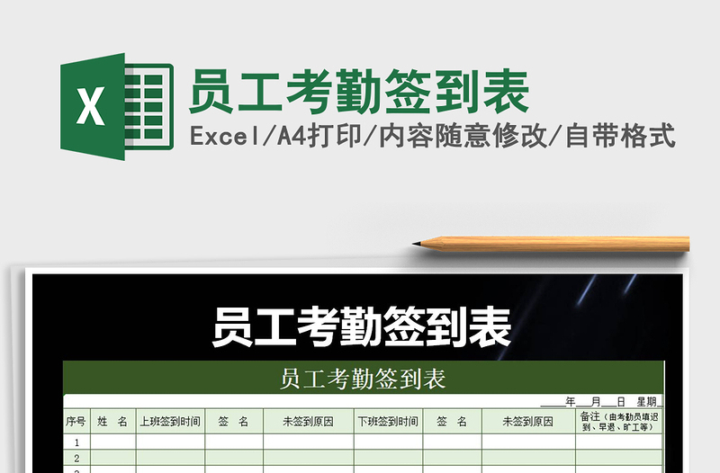 2025员工考勤签到表免费下载