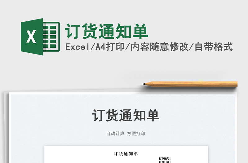 2025订货通知单免费下载