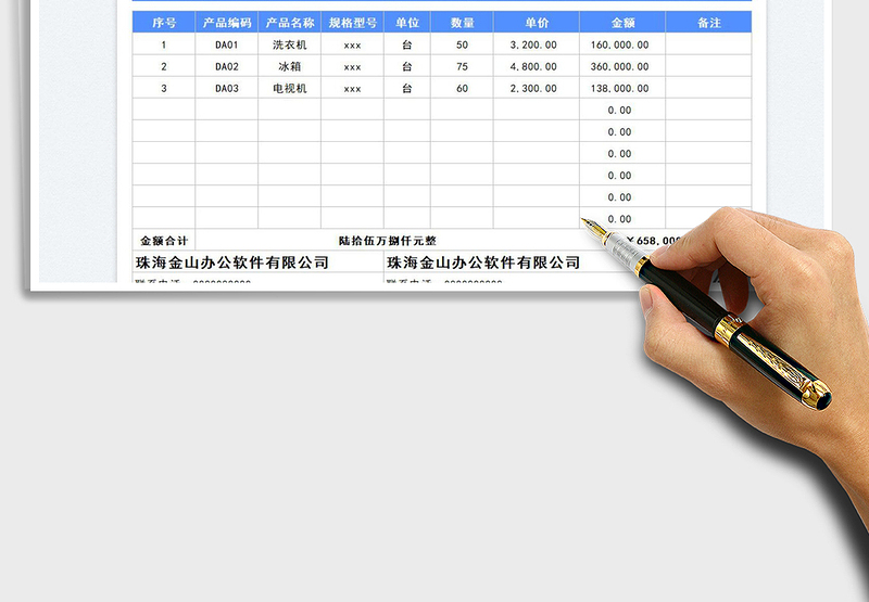 2025实用报价单免费下载