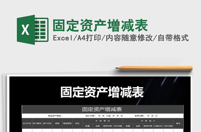 2025年固定资产增减表