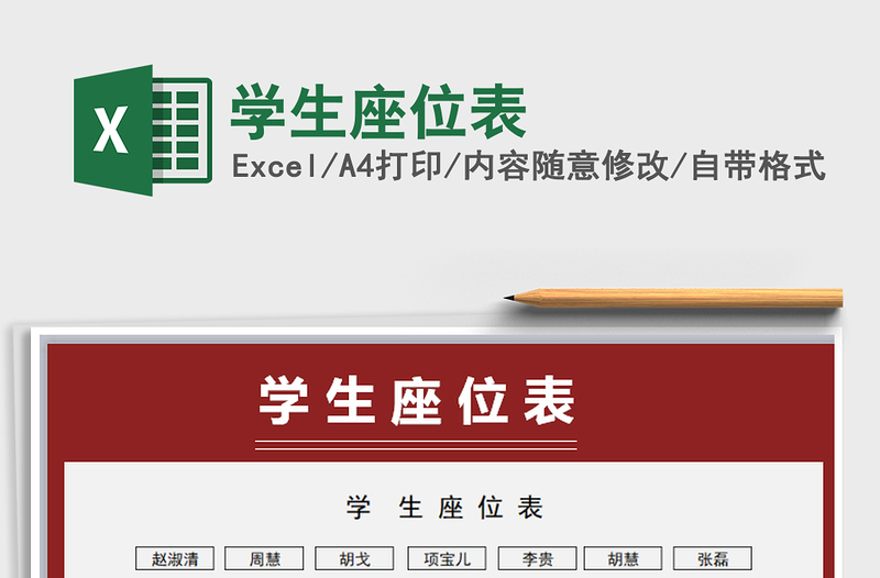 2025年学生座位表