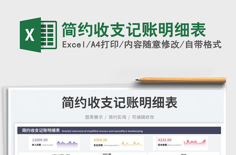 2025简约收支记账明细表