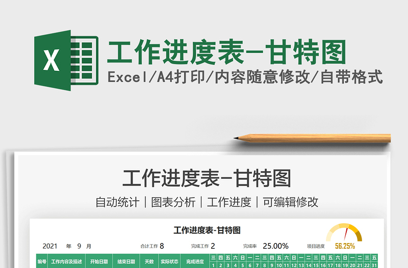 2025工作进度表-甘特图免费下载