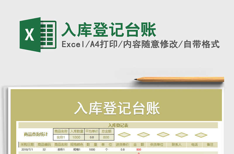 2025年入库登记台账