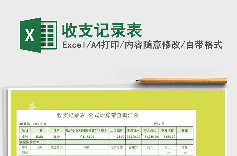 2025年收支记录表