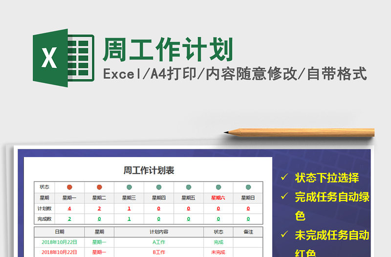 2025年周工作计划