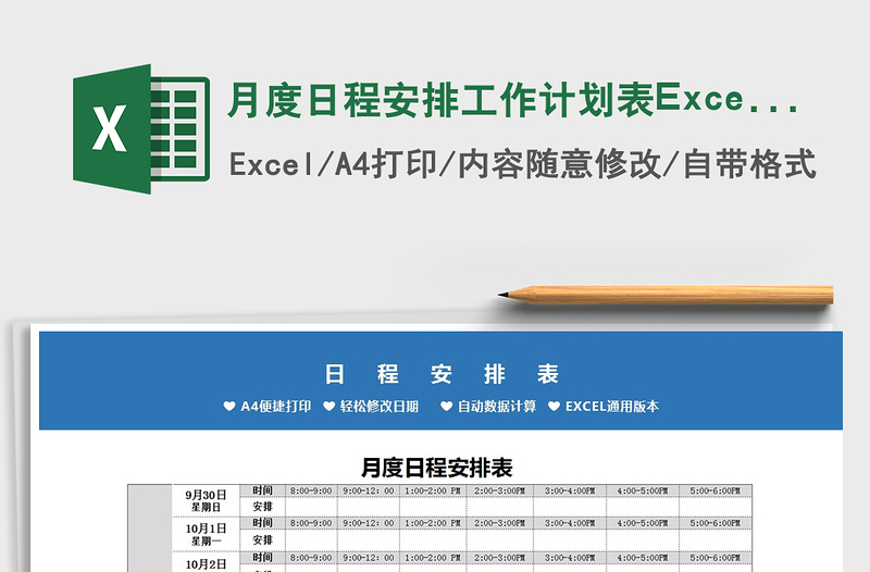 2025月度日程安排工作计划表Excel模板免费下载