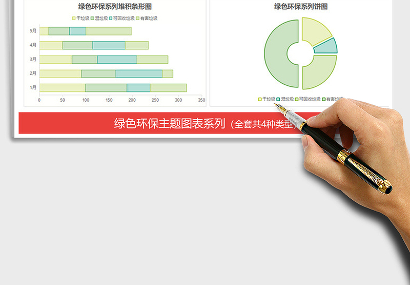 2025年垃圾分类绿色环保系列图表模板