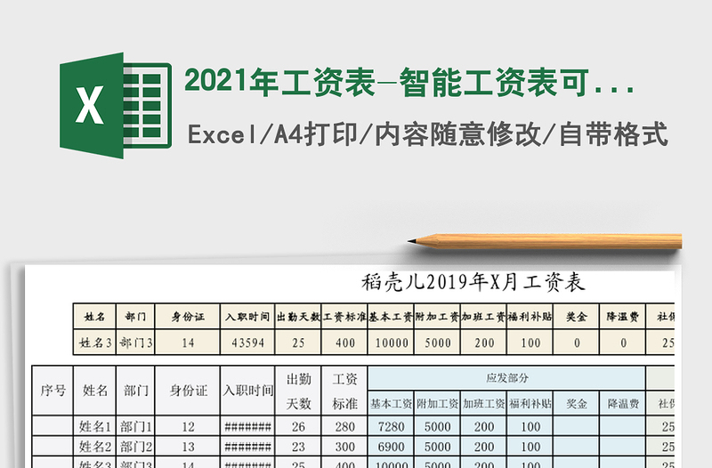 2025年工资表-智能工资表可查询