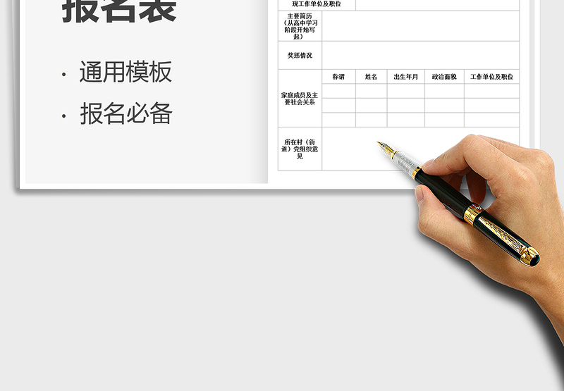 2025干部人选报名表免费下载