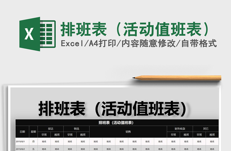 2025年排班表（活动值班表）