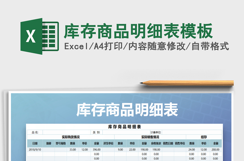 2025年库存商品明细表模板