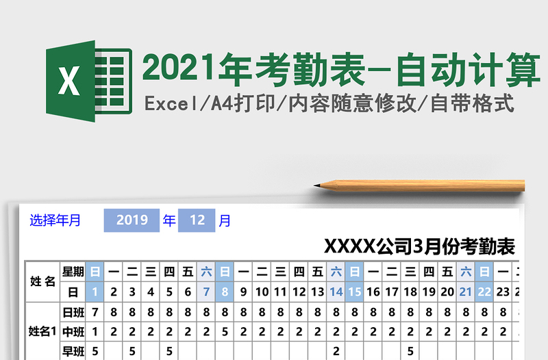 2025年考勤表-自动计算
