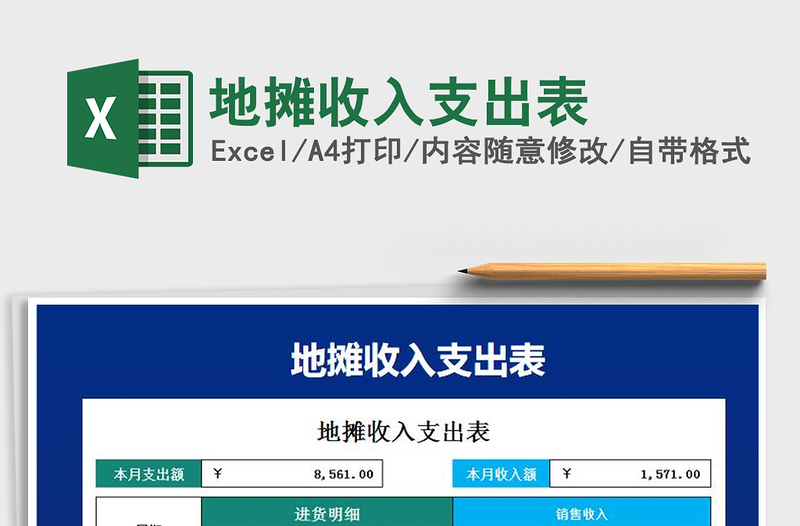 2025年地摊收入支出表