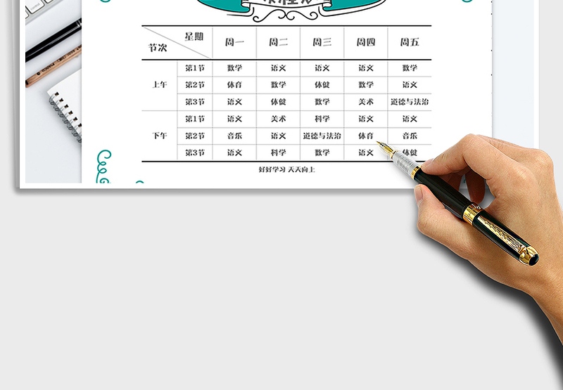 2025年小学课程表