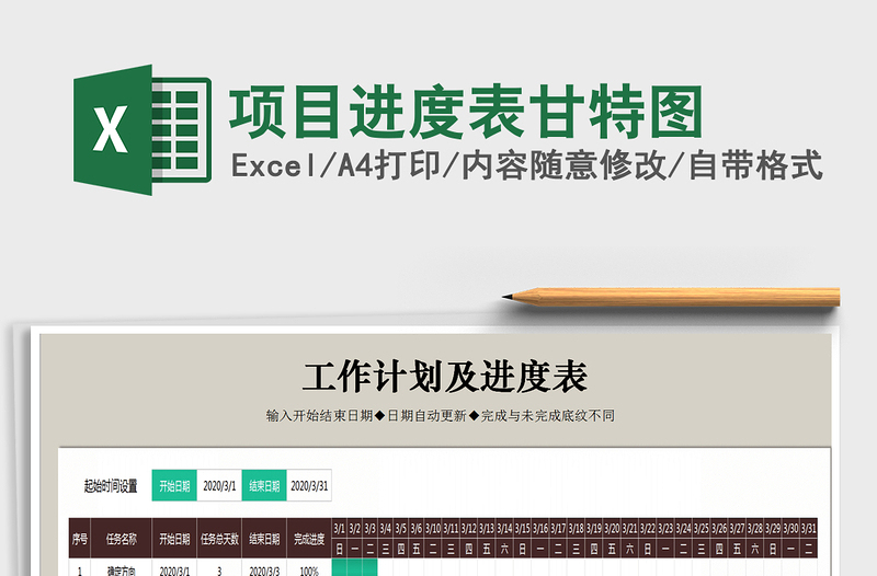 2025年项目进度表甘特图