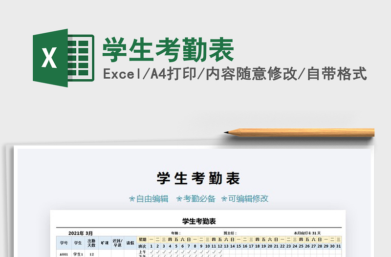 2025年学生考勤表