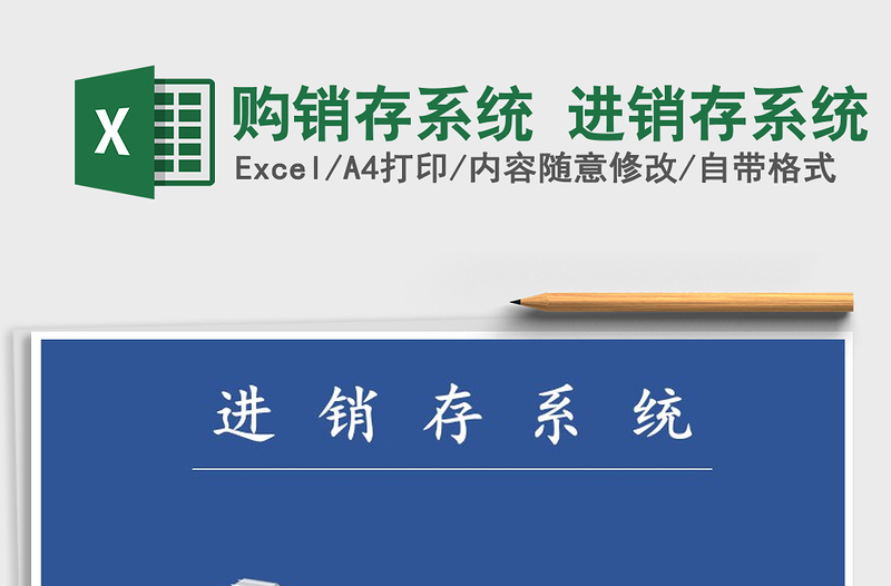 2025年购销存系统 进销存系统免费下载