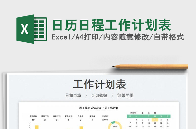 2025日历日程工作计划表免费下载