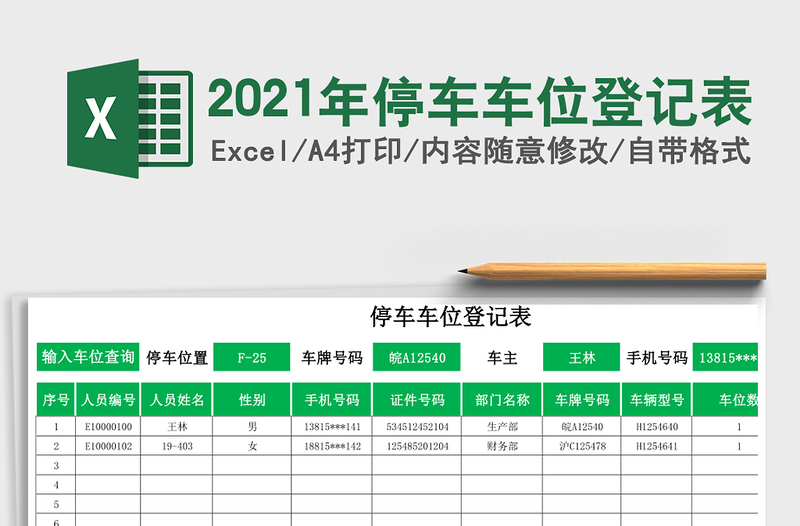 2025年停车车位登记表