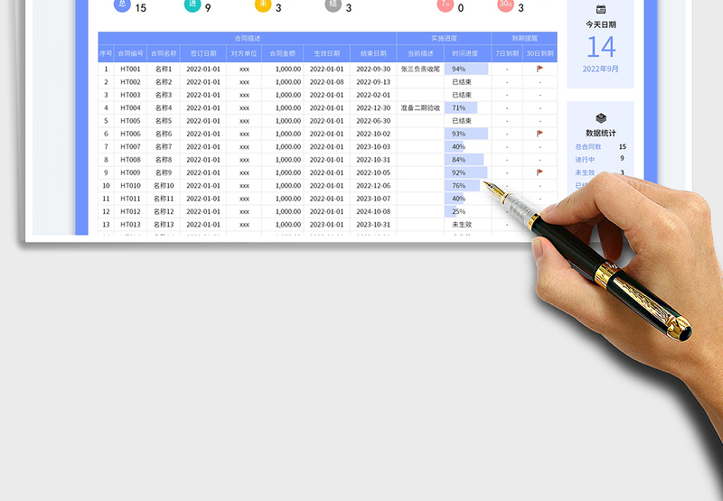 合同管理台账合同登记表