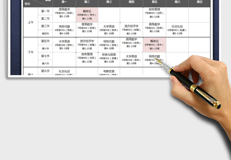 2025年大学课程表-可查询