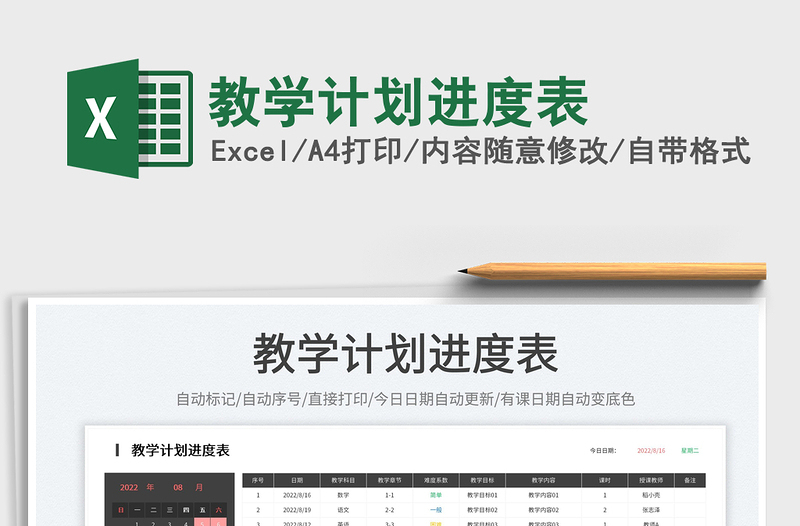 2025教学计划进度表