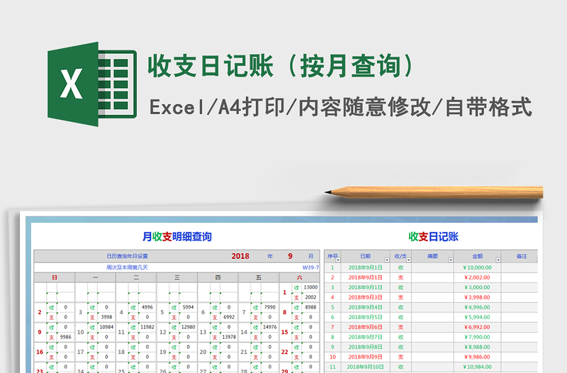 2025年收支日记账（按月查询）