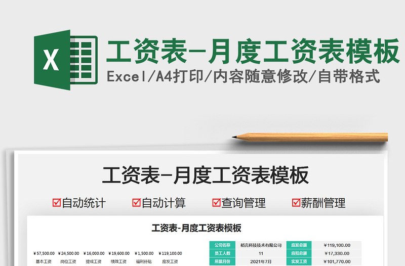 2025工资表-月度工资表模板免费下载