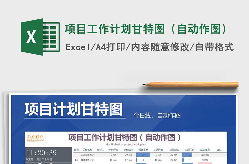 2025年项目工作计划甘特图（自动作图）